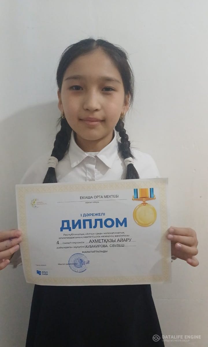 Оқушы жетістіктері