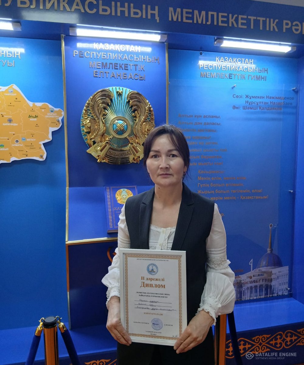 Мұғалім жетістіктері